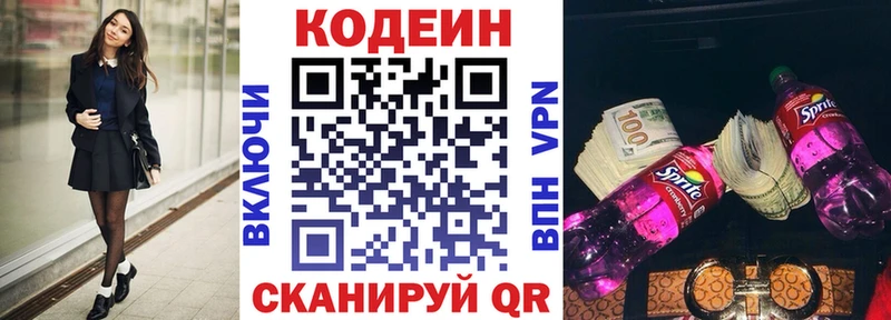 Кодеиновый сироп Lean Purple Drank  Иноземцево 